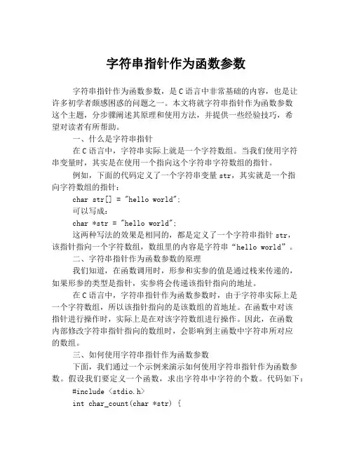 字符串指针作为函数参数