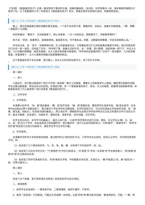 小学二年级语文《数星星的孩子》原文、教案及教学反思