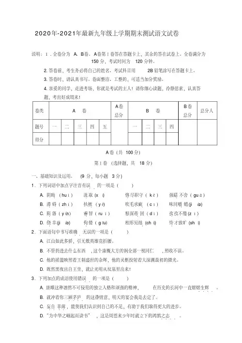 2020年-2021年最新九年级上学期期末测试语文试卷(有答案)