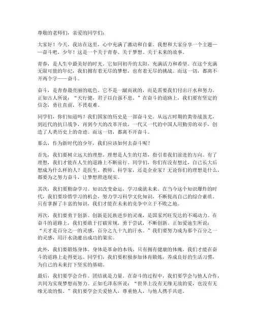奋斗吧少年励志演讲稿