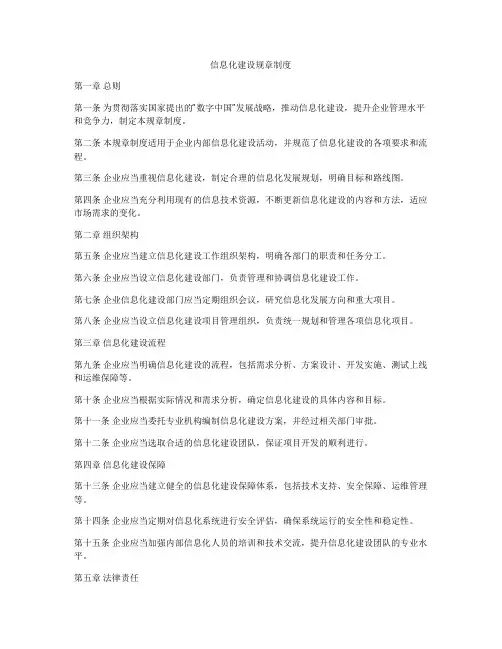 信息化建设规章制度