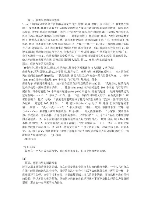 麻雀与隼的阅读答案