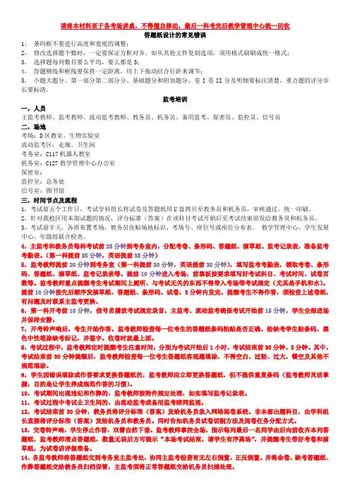 监考培训材料-全2018.4