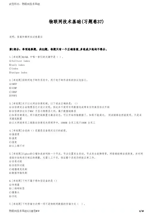 物联网技术基础(习题卷37)