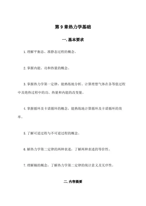 热力学习题答案