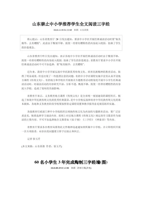 山东禁止中小学推荐学生全文阅读三字经