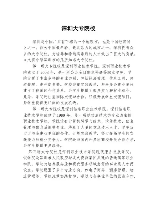 深圳大专院校
