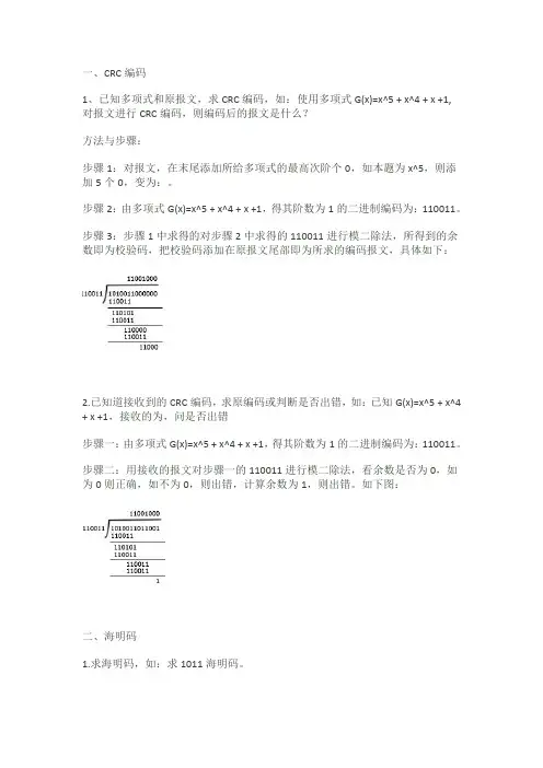 海明码和CRC编码的图解和详细计算过程