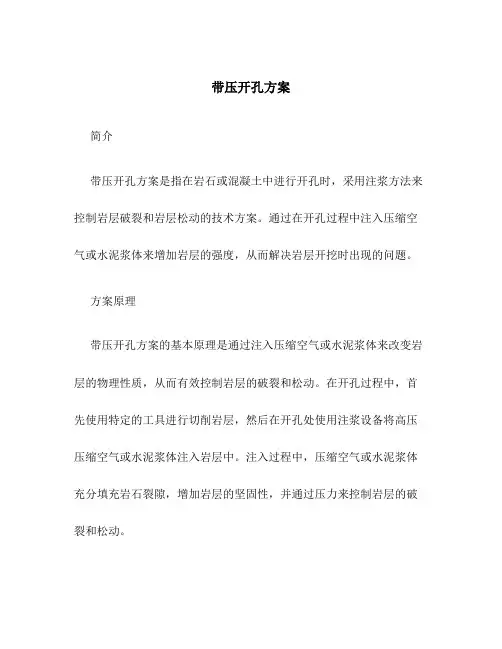 带压开孔方案