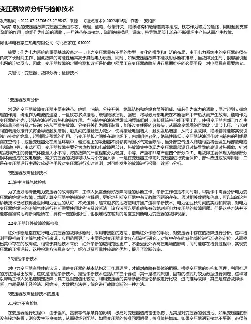 变压器故障分析与检修技术_3