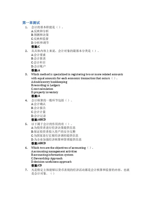 会计学基础智慧树知到答案章节测试2023年安徽财经大学