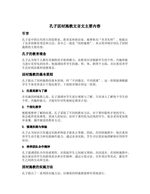 孔子因材施教文言文主要内容
