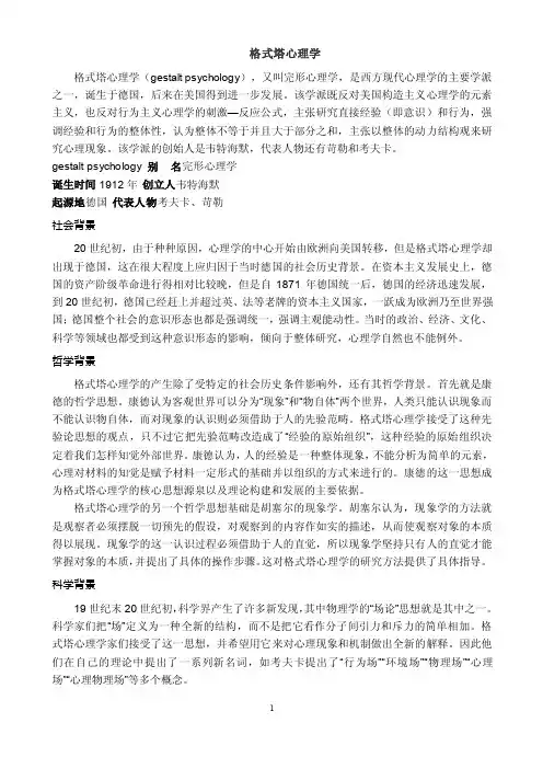 格式塔心理学_图文