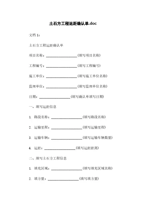 土石方工程运距确认单.doc