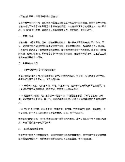 《可能性》教案：如何培养孩子的创造力？