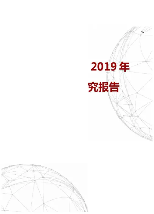 雅克科技公司2019年财务分析研究报告