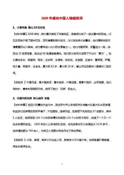 2009年感动中国人物颁奖词