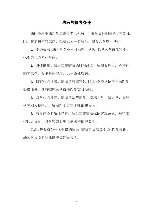 法医的报考条件