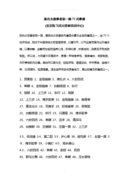 陈氏太极拳老架一路75式拳谱