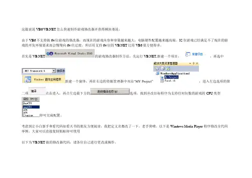 用VB6与VBNET制作游戏修改器-外挂与获取模块基址