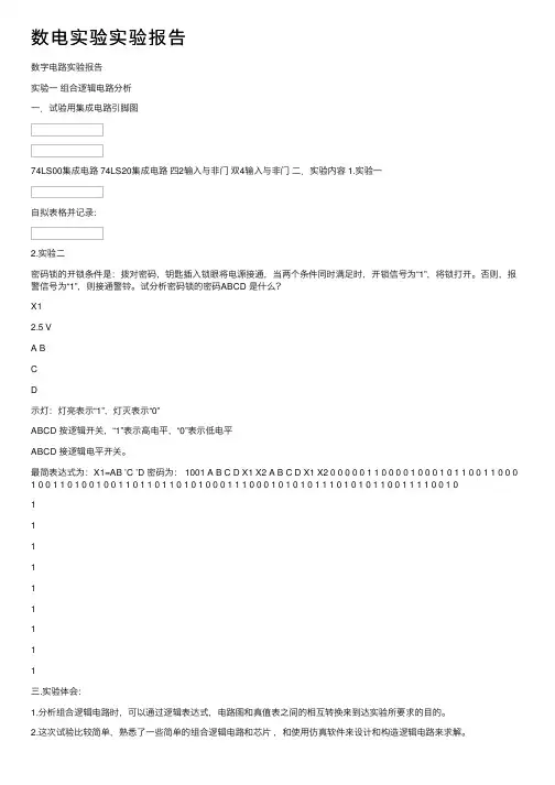 数电实验实验报告