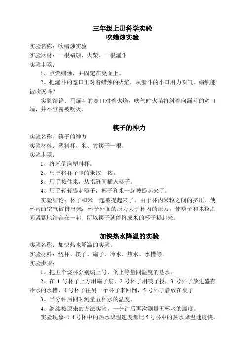 三年级上册科学实验