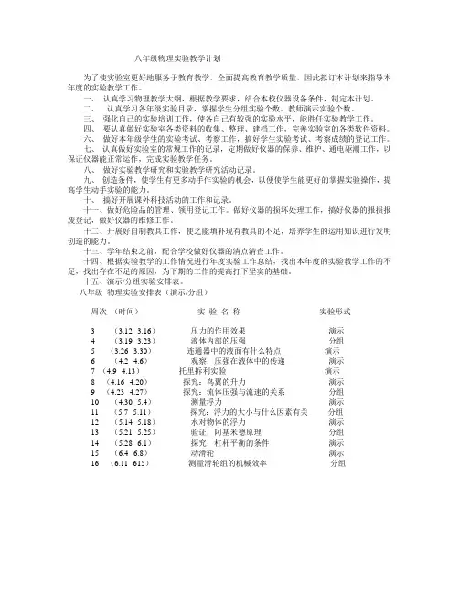 八年级物理实验教学计划