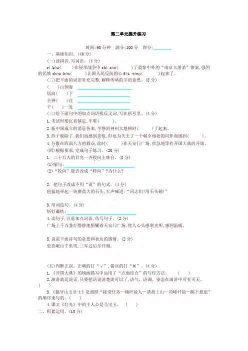 2019最新部编版六年级上册语文第二单元提升练习试卷(含答案)