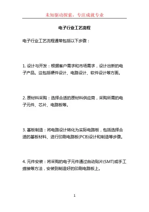 电子行业工艺流程