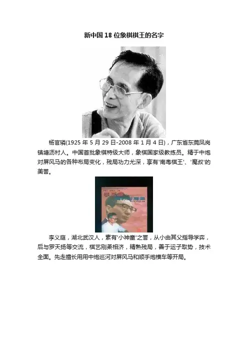 新中国18位象棋棋王的名字