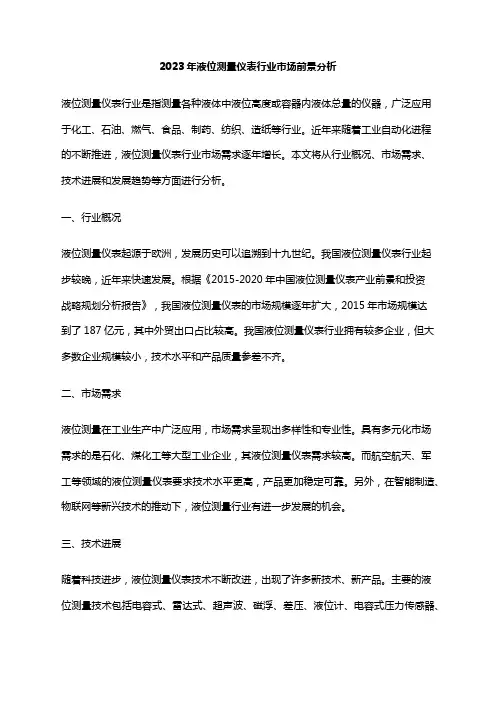 2023年液位测量仪表行业市场前景分析