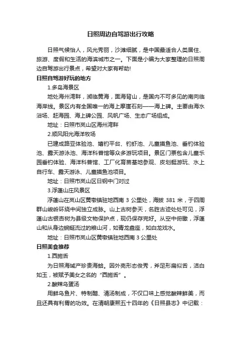 日照周边自驾游出行攻略