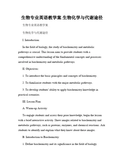 生物专业英语教学案 生物化学与代谢途径
