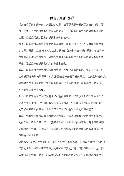 搏击俱乐部 影评