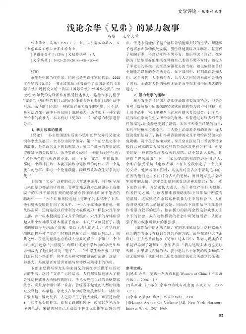 浅论余华《兄弟》的暴力叙事