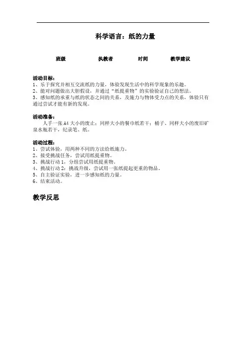 科学语言:纸的力量(大班下第十一周)