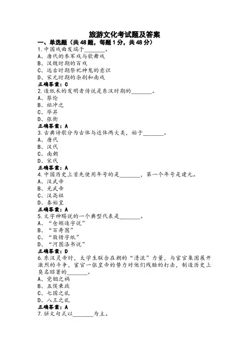 旅游文化考试题及答案