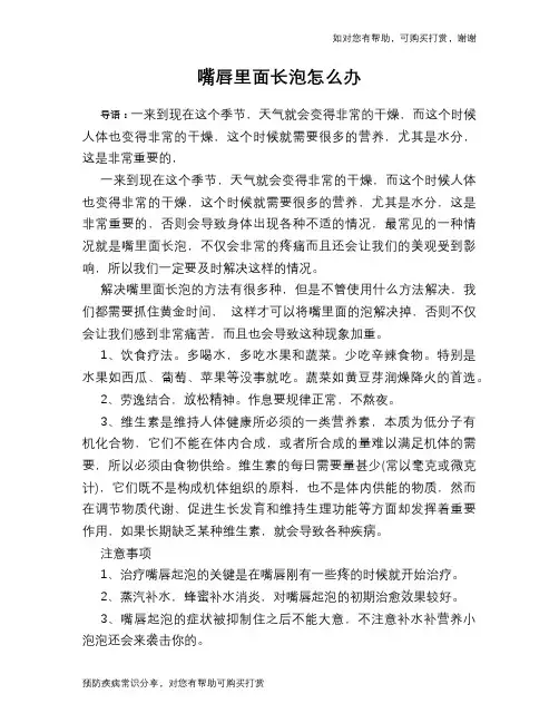 嘴唇里面长泡怎么办