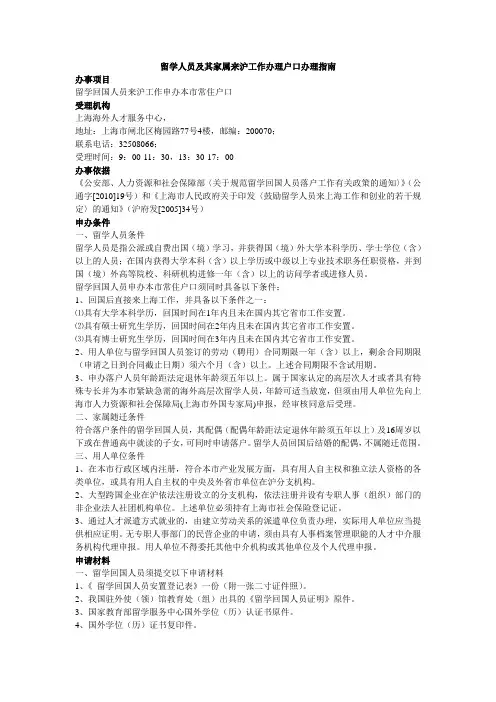 留学人员及其家属来沪工作办理户口办理指南