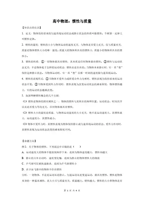 高中物理：惯性与质量