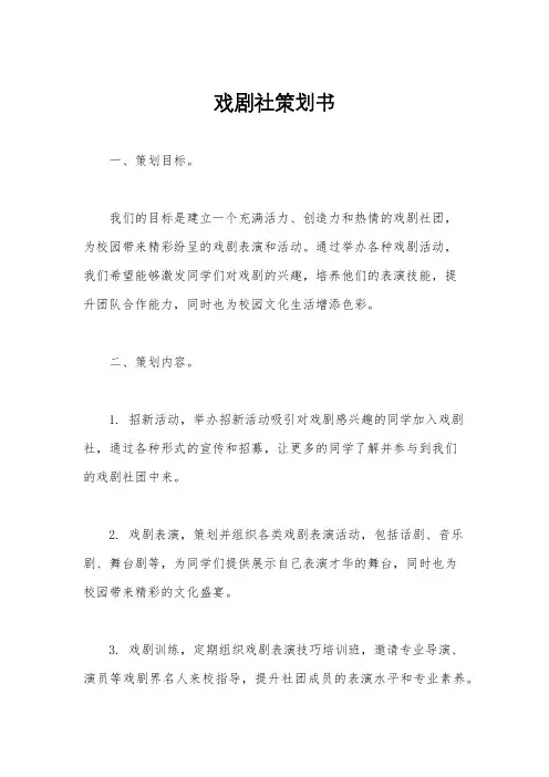 戏剧社策划书