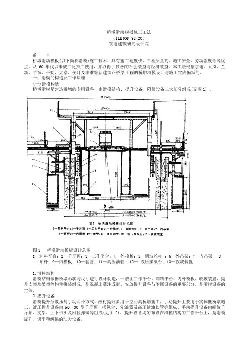 18桥墩滑动模板施工工法