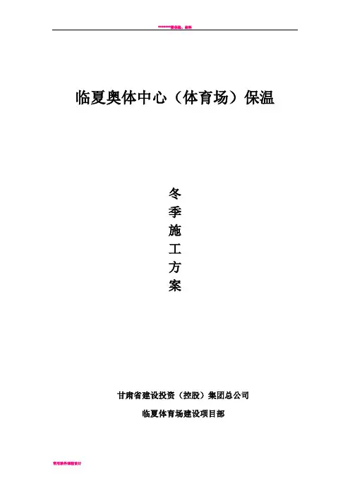 外墙外保温冬季施工方案80941
