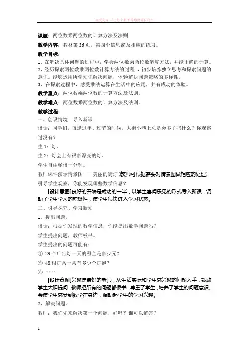两位数乘两位数的的计算方法及法则