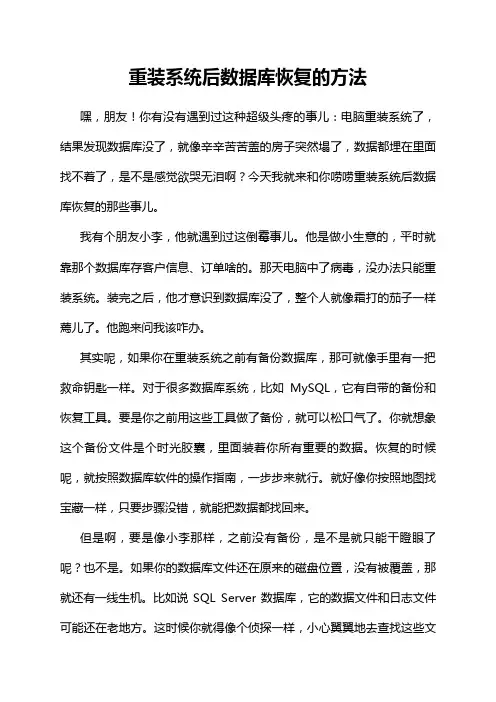 重装系统后数据库恢复的方法