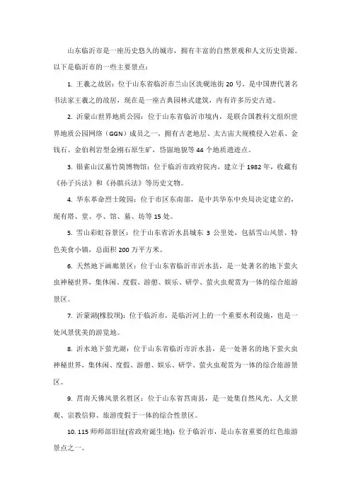 山东临沂市区景点