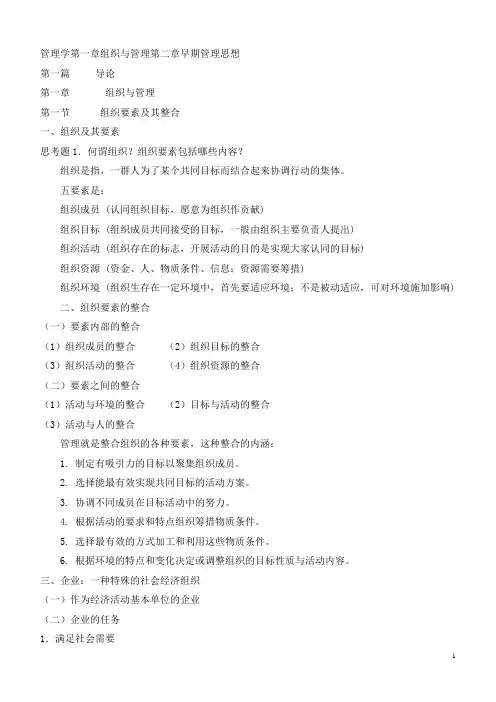 管理学原理陈传明周小虎答案1-3章