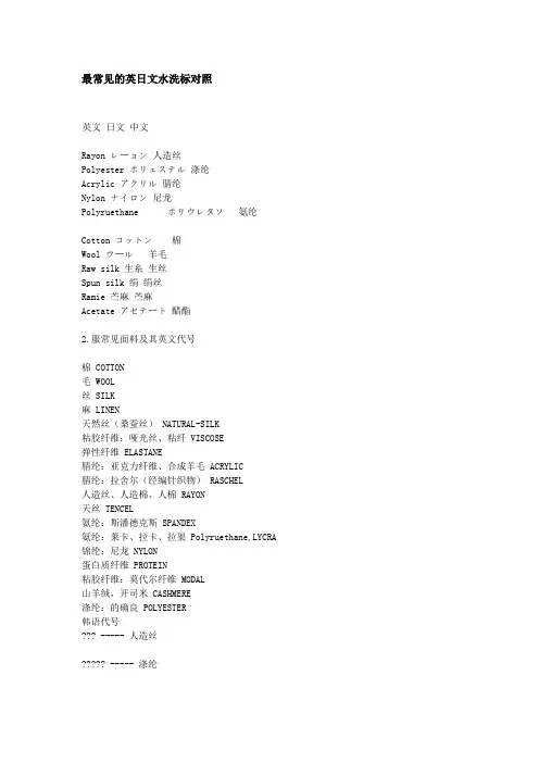 最常见的英日文水洗标对照
