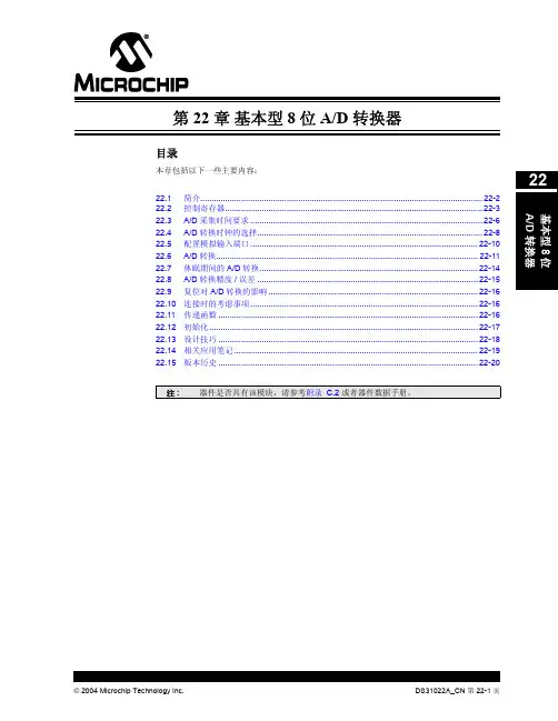 第22章基本型 8 位 AD 转换器
