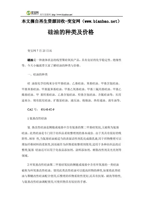硅油的种类及价格